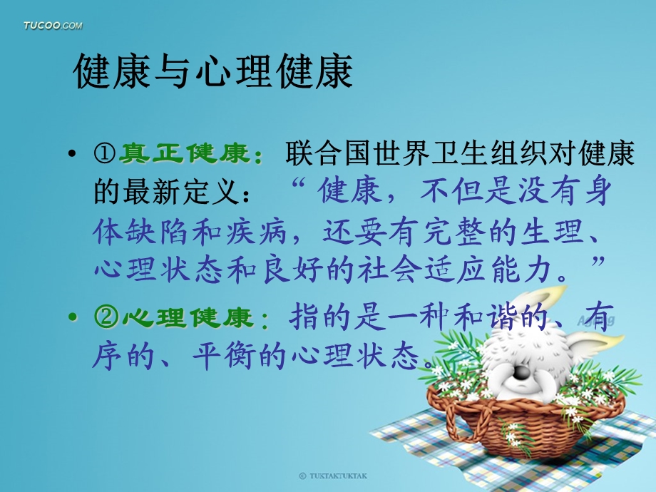 主课件：青年教师心理讲座.ppt_第3页