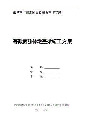 大桥盖梁施工方案广东省水下嵌岩桩等截面独体墩.doc