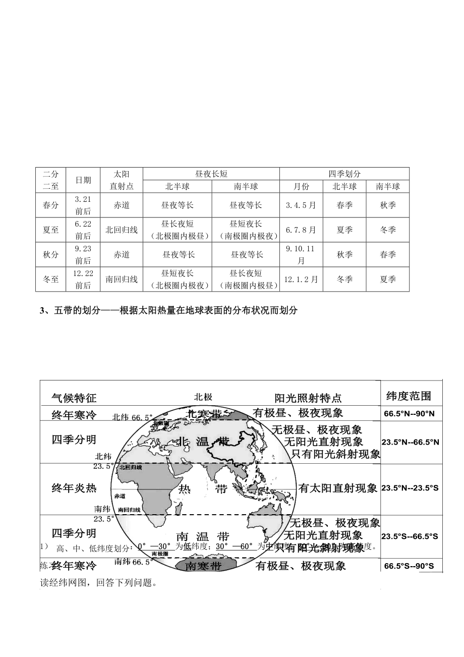 七年级地理上册第一单元复习资料.doc_第3页