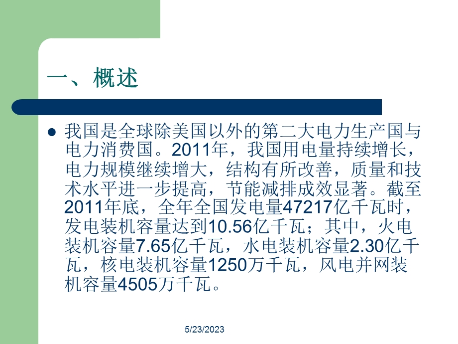 700超超临界机组用国产新型耐热钢及其焊接材料详解.ppt_第3页