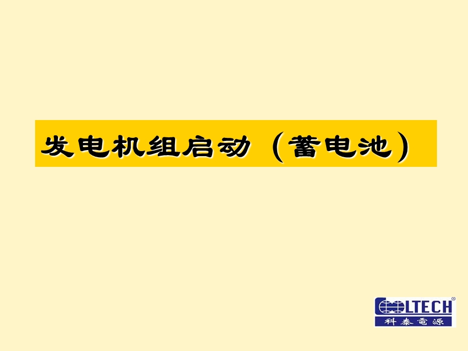 启动蓄电池知识.ppt_第1页