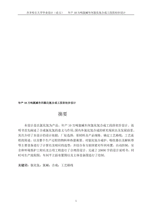 年产0万吨氯碱车间氯化氢合成工段的初步设计设计30237767.doc