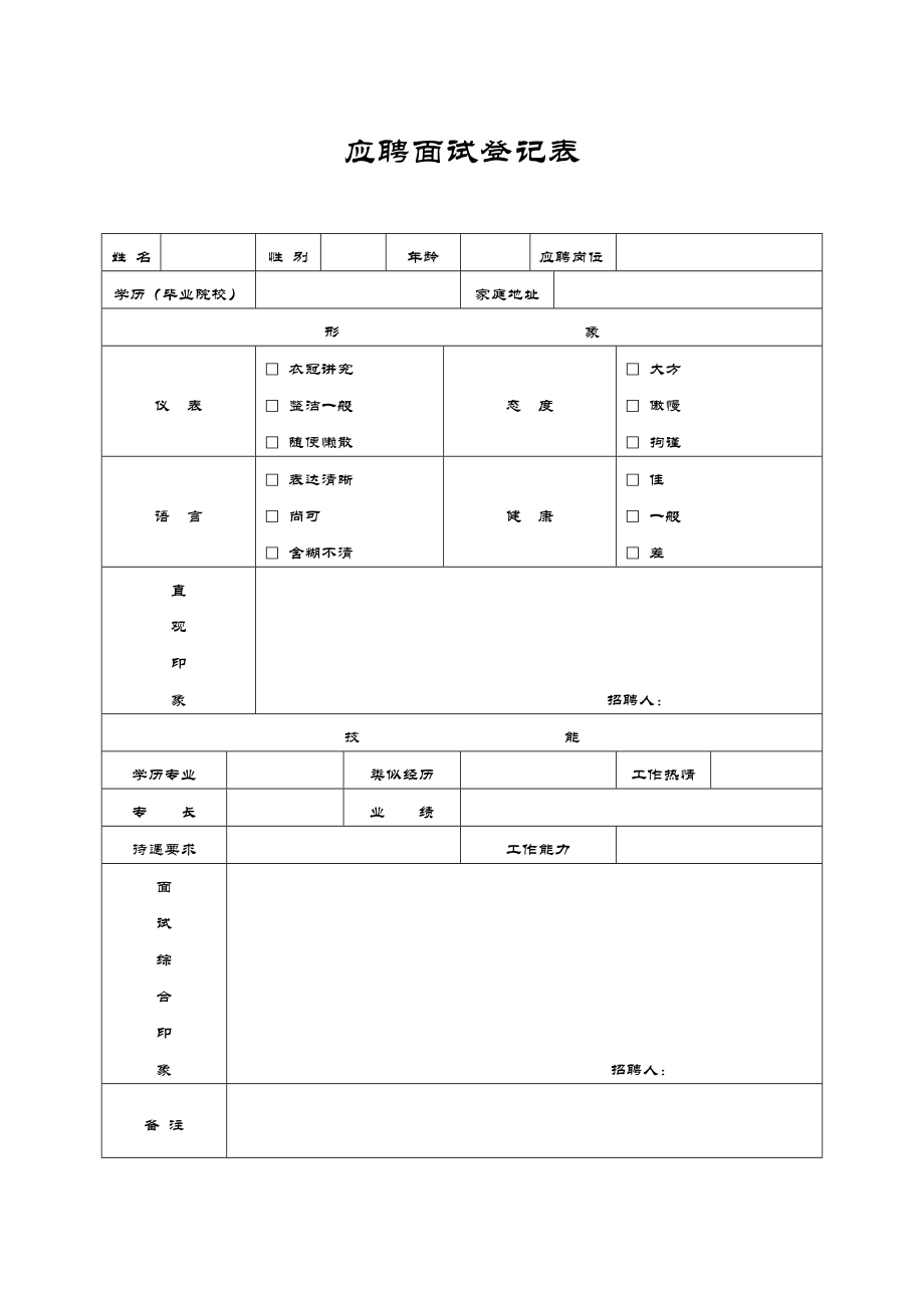 全套行政表格合集52个.doc_第3页