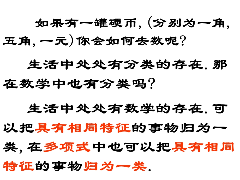 整式的加减-合并同类项、去括号.ppt_第2页