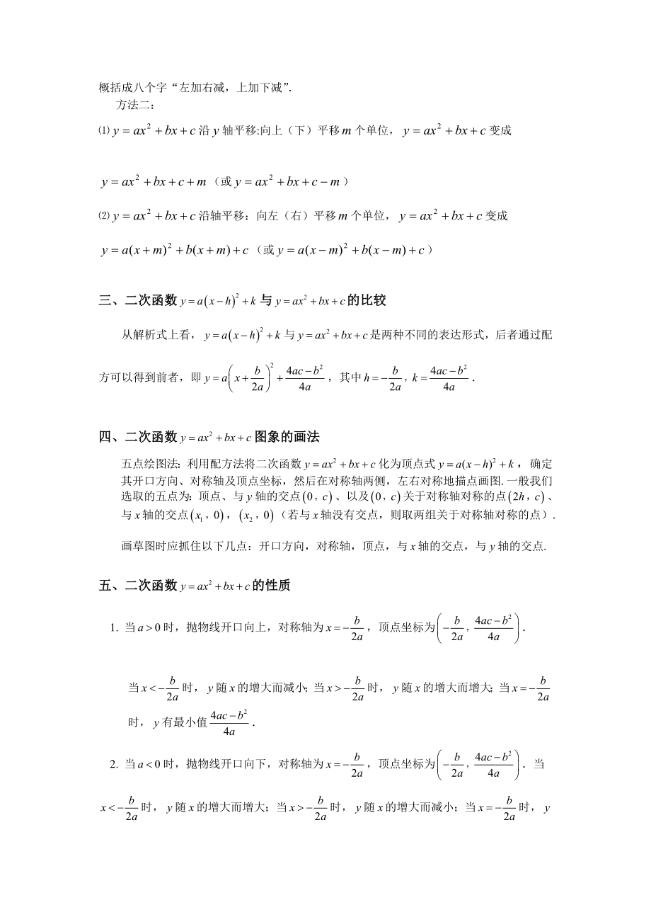 二次函数图像与质总结含答案.doc_第3页