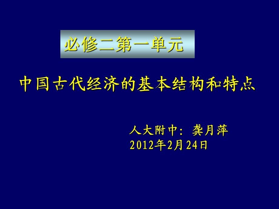 历史高一必修二第一单元(上).ppt_第1页