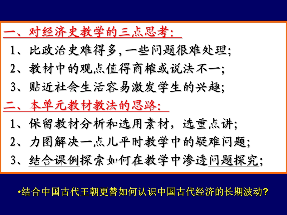 历史高一必修二第一单元(上).ppt_第2页