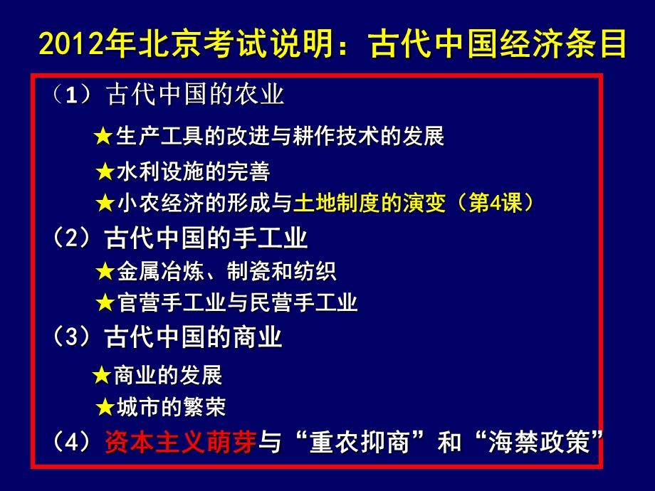 历史高一必修二第一单元(上).ppt_第3页