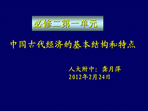 历史高一必修二第一单元(上).ppt