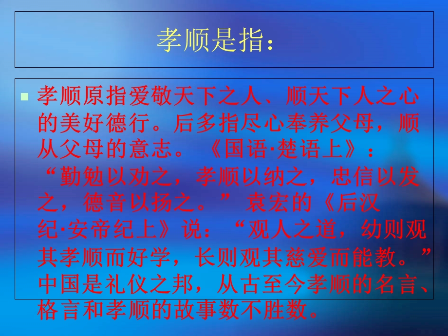 做个孝敬的好孩子队会课件.ppt_第2页