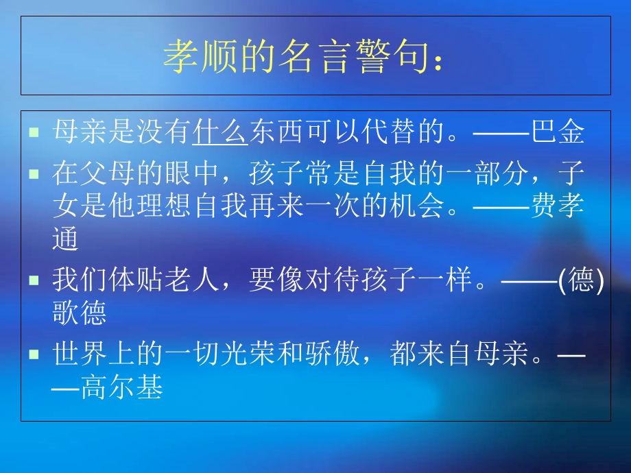 做个孝敬的好孩子队会课件.ppt_第3页