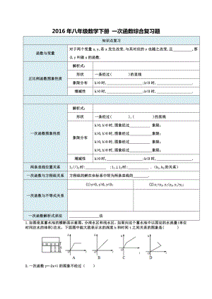 八年级数学下册一次函数综合复习提高题及答案汇编.doc