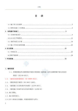 中燕小区第一标段悬挑脚手架施工方案_(同名17214).doc