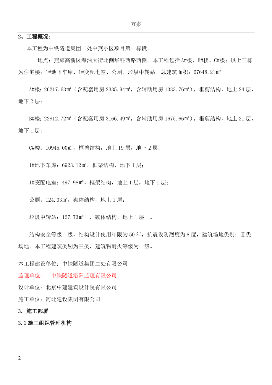 中燕小区第一标段悬挑脚手架施工方案_(同名17214).doc_第2页