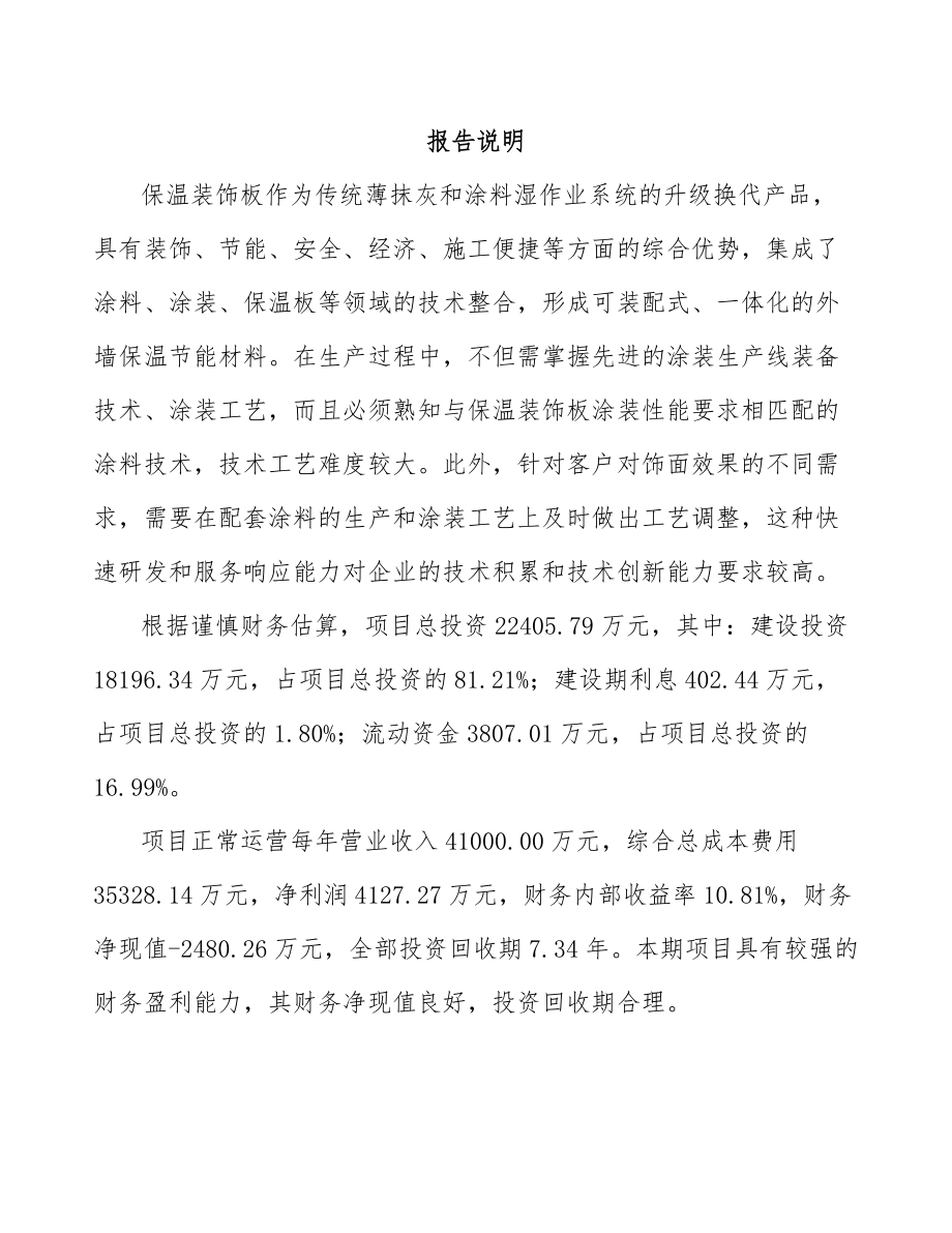 云南建筑保温材料项目可行性研究报告.docx_第2页