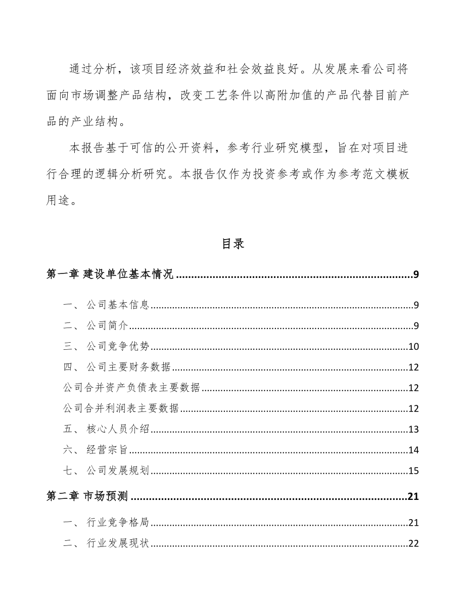 云南建筑保温材料项目可行性研究报告.docx_第3页