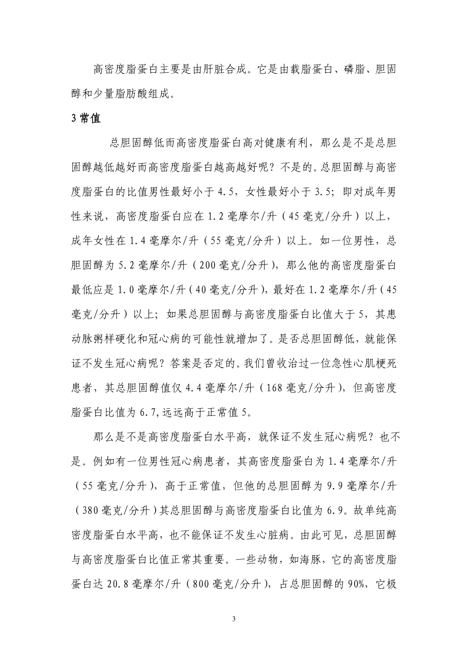 高密度脂蛋白胆固醇.doc_第3页