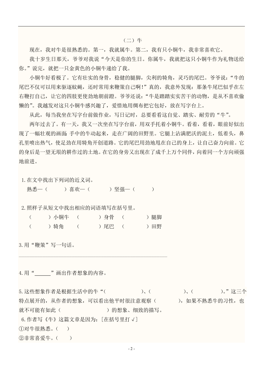 六年级语文阅读理解集锦汇总.doc_第2页