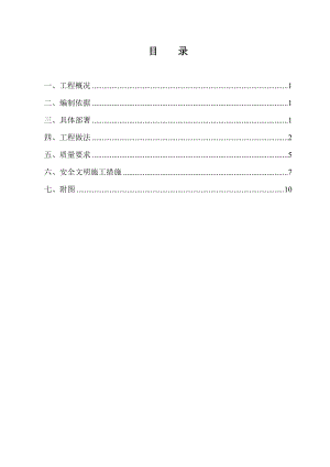 临时设施施工方案(通用)【整理版施工方案】.doc