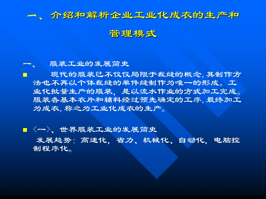 一介绍和解析企业工业化成衣的生产和管理模式.ppt_第2页