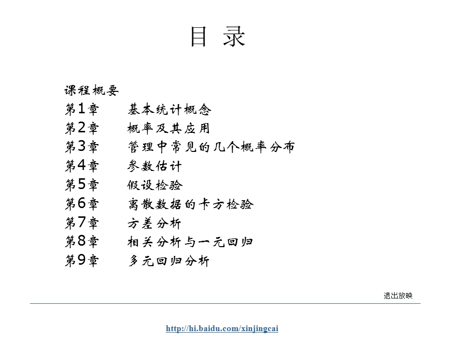 六西格玛数据分析技术.ppt_第2页