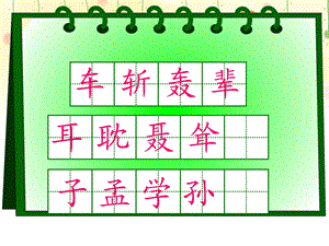 写字田字格PPT.ppt