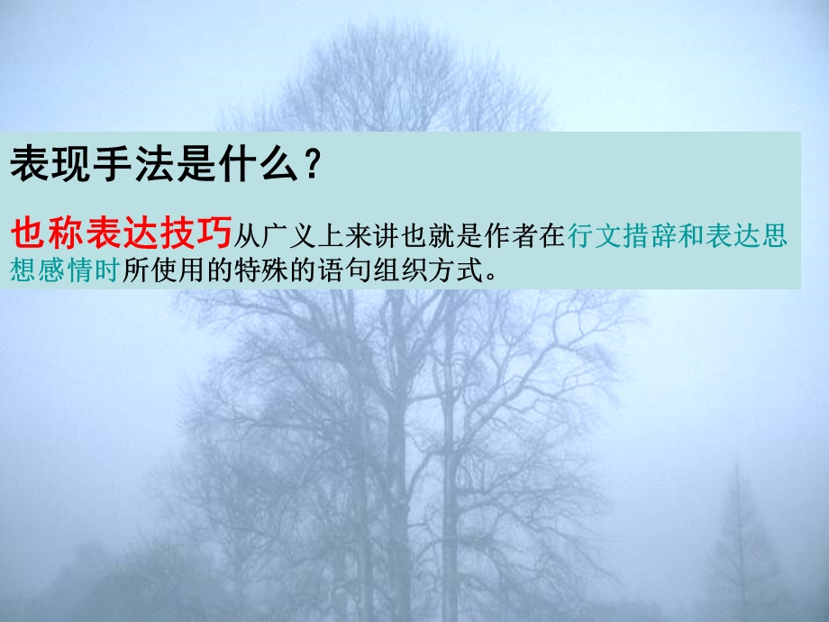 几种表现手法的辨析完美版.ppt_第2页