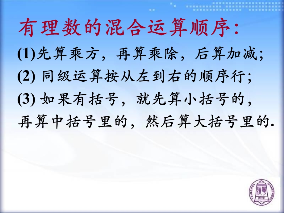 有理数的加减乘除乘方混合运算课件.ppt_第2页