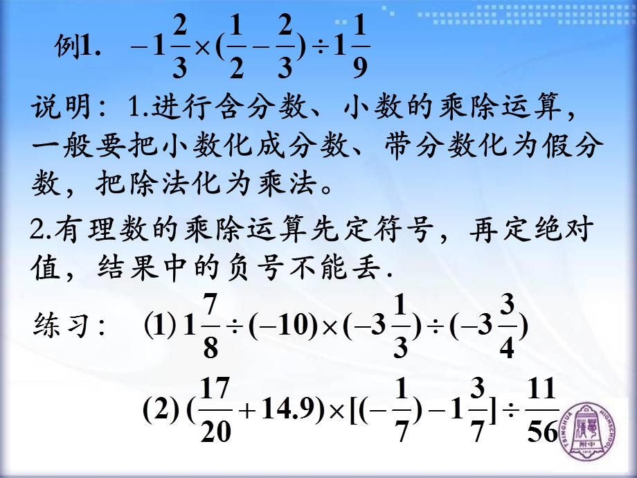 有理数的加减乘除乘方混合运算课件.ppt_第3页