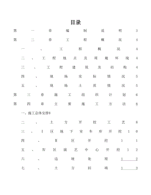 六馆一中心土方施工方案.doc