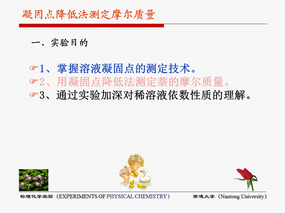 凝固点降低测分子量.ppt_第2页