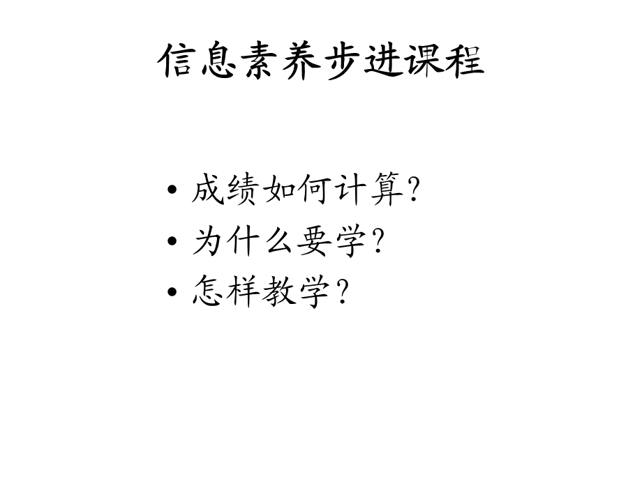 信息素养步进课程学习指南.ppt_第2页