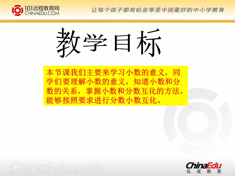 北师大版小学四下11小数的意义PPT课件3.ppt_第2页