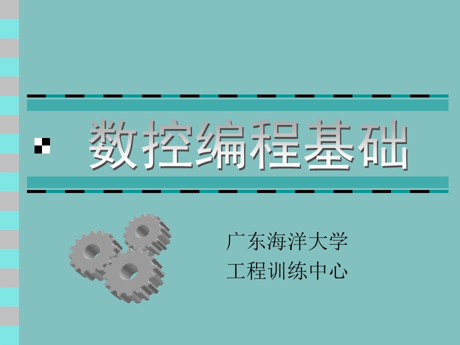 数控加工工艺与编程学习.ppt_第1页