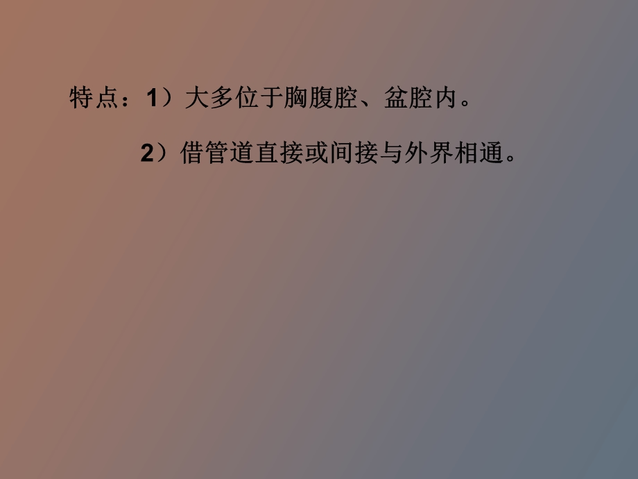 内脏学总论、消化管PPT课件.ppt_第3页