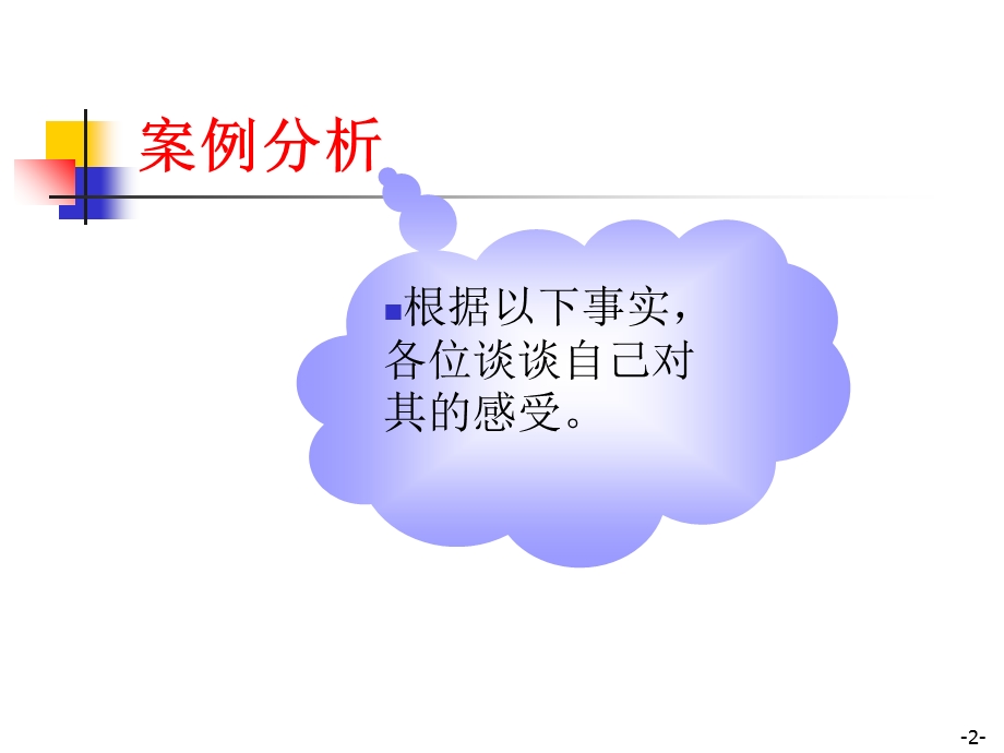 员工激励与积极心态营造.ppt_第2页