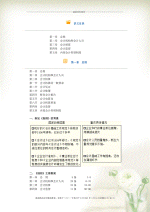 会计基础工作规划实施细则讲义全新精选.doc