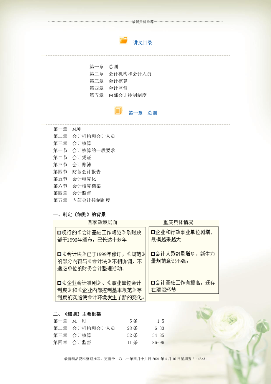 会计基础工作规划实施细则讲义全新精选.doc_第1页