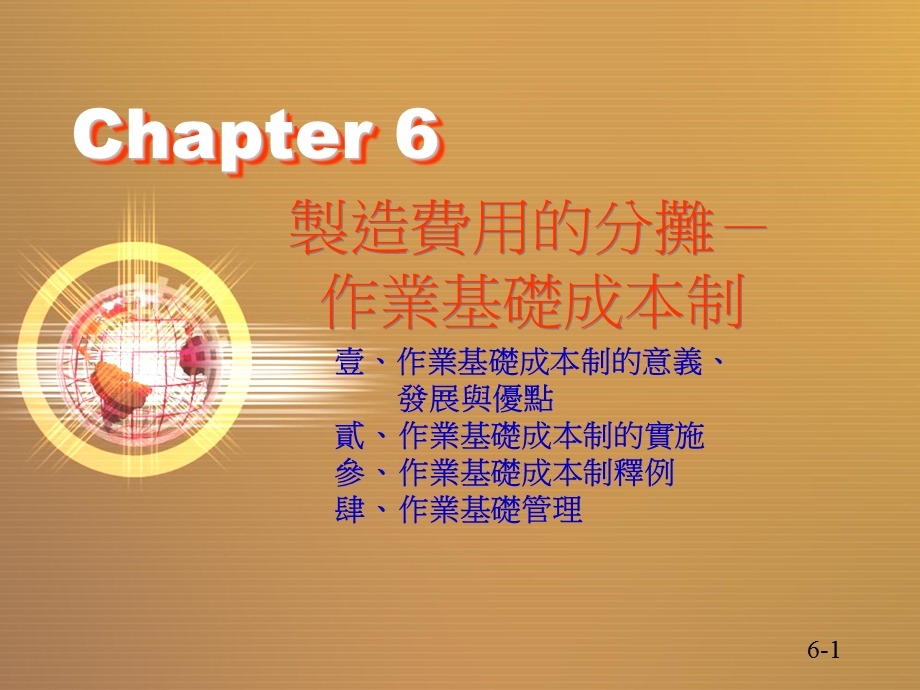 制造费用的分摊.ppt_第1页