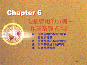 制造费用的分摊.ppt