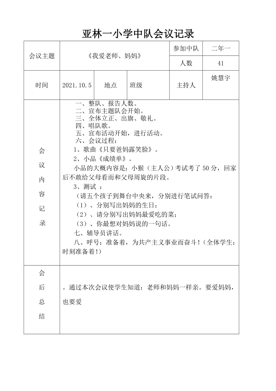 中队会议记录表全集文档.doc_第3页