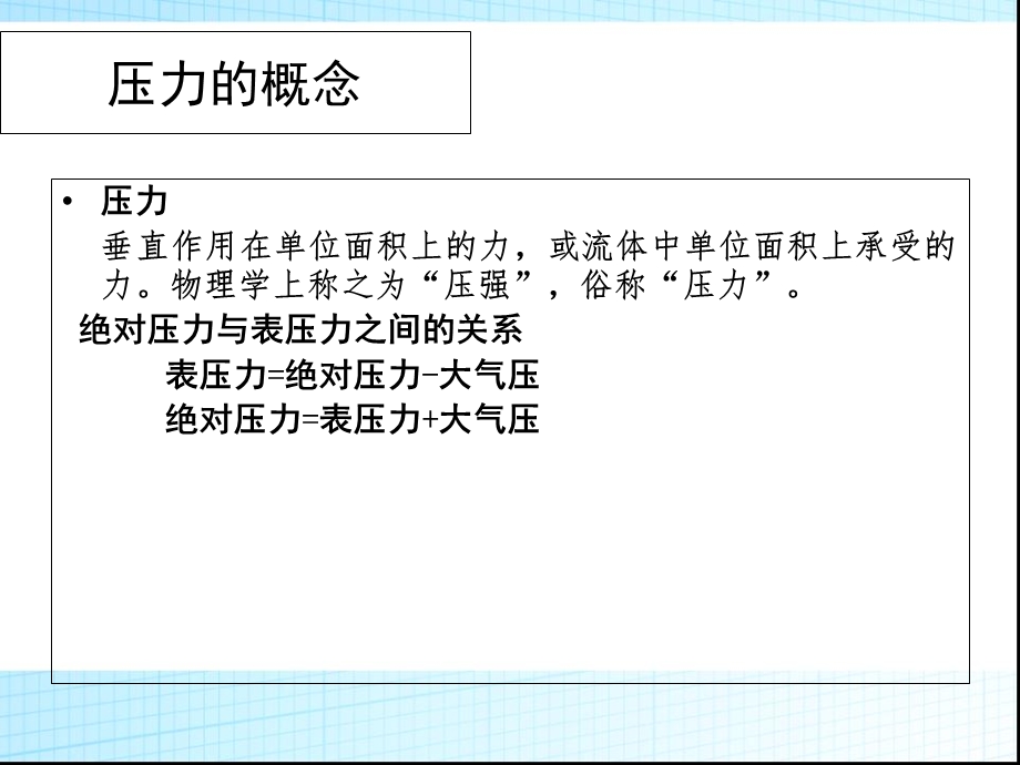 压力和压差测量.ppt_第2页