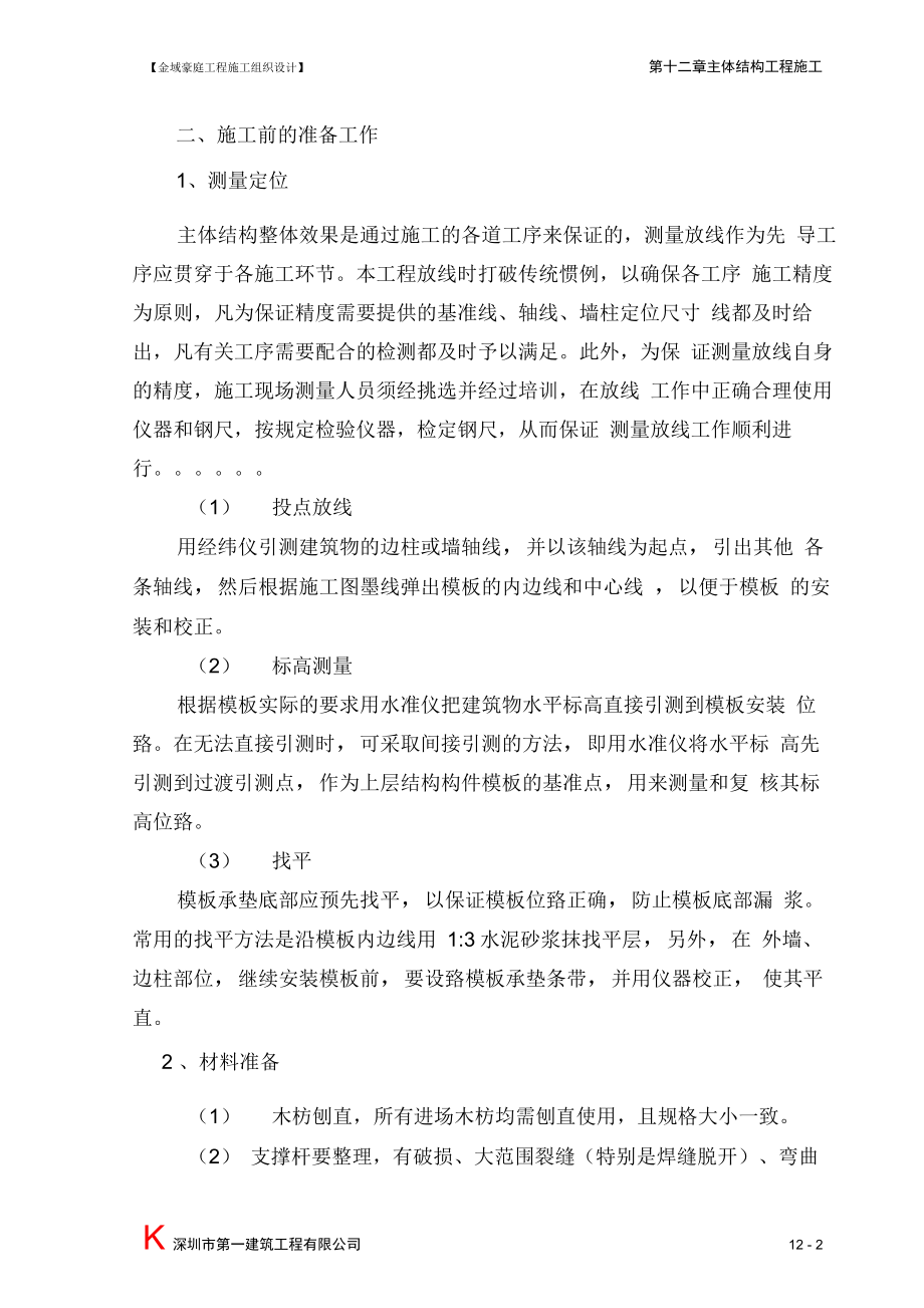 主体结构工程施工方法.docx_第2页