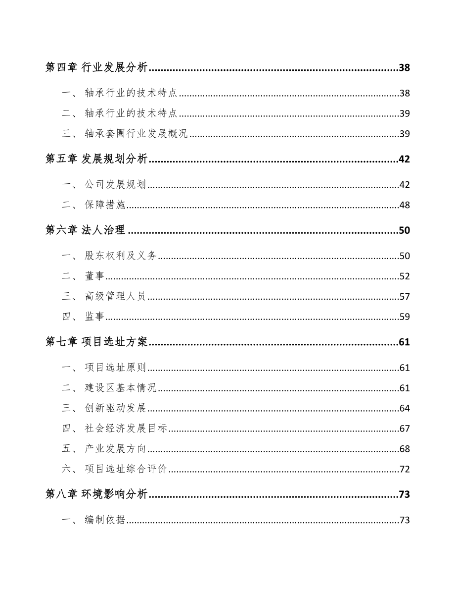 东莞关于成立轴承套圈公司可行性报告.docx_第3页