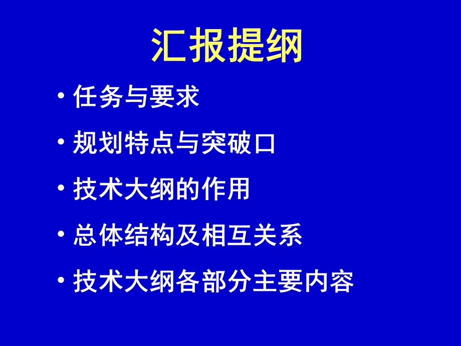 全国水资源综合规划技术大纲送审.ppt_第2页