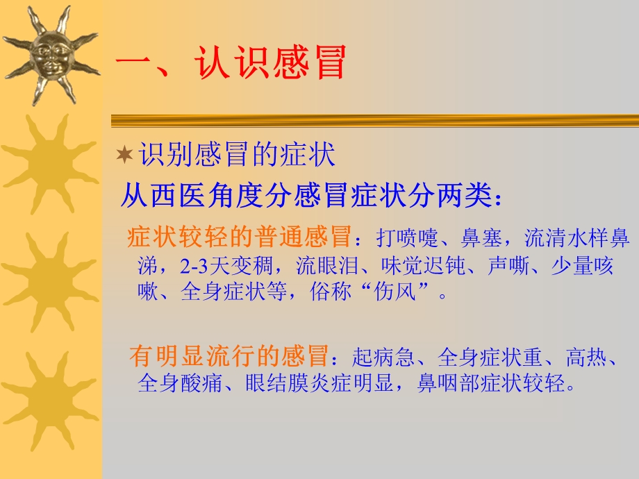 合理使用抗感冒药.ppt_第2页