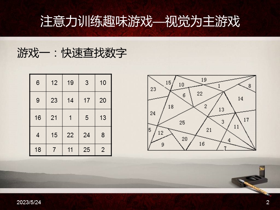 儿童注意力训练趣味游戏.ppt_第2页