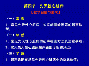 先天性心脏的超声诊断.ppt