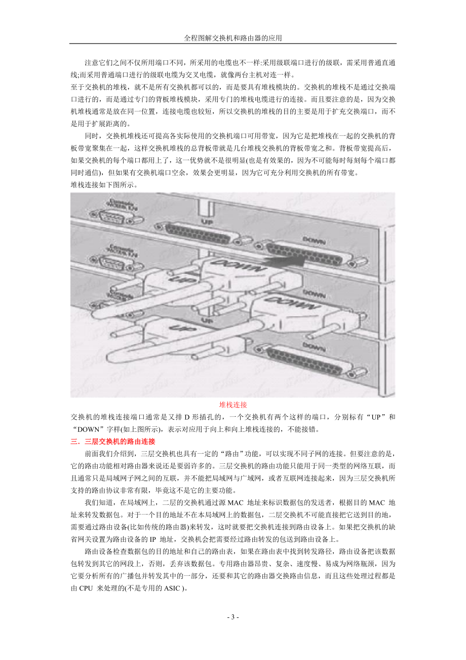 全程图解交换机和路由器的应用.doc_第3页