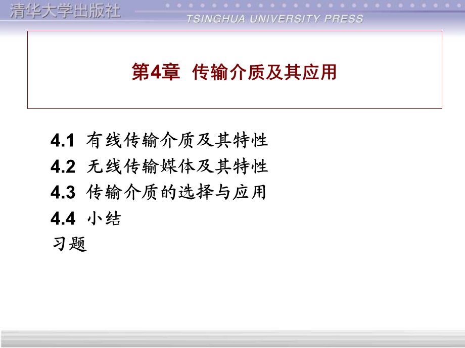 数据通信与网络.ppt_第1页